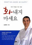 화내지 마세요 : 알라딘