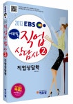 알라딘: [중고] 2013 에듀윌 직업상담사 2급 직업상담학 [중고] 2013 에듀윌 직업상담사 2급 직업상담학
