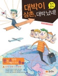 [중고] 대박이 삼촌, 대박 났네! : 알라딘