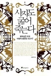 알라딘US: [중고] 사자도 굶어 죽는다 [중고] 사자도 굶어 죽는다