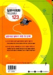 [중고] 일본어회화 핵심패턴 123 | 씨앤톡 교재개발연구회 엮음 | 알라딘 [중고] 일본어회화 핵심패턴 123 | 씨앤톡 교재개발연구회 엮음