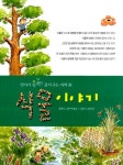 알라딘: [중고] 식물 이야기 [중고] 식물 이야기
