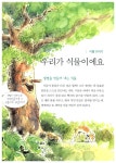 [중고] 식물 이야기 : 알라딘