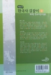 [중고] 새로운 한국사 길잡이 - 상 | 한국사연구회 엮음 | 알라딘 [중고] 새로운 한국사 길잡이 - 상 | 한국사연구회 엮음
