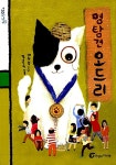 명탐견 오드리 | 돌개바람 30 | 정은숙 | 알라딘 명탐견 오드리 | 돌개바람 30 | 정은숙