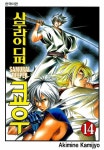 [전자책] [고화질] 사무라이 디퍼 쿄우 14 | Akimine Kamijyo | 알라딘 [고화질] 사무라이 디퍼 쿄우 14 | Akimine Kamijyo