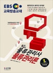 2019 EBS 합격예감 물류관리사 물류관리론 : 알라딘