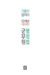 2019 기출이 답이다 군무원 행정법 13개년 기출(복원)문제집 : 알라딘