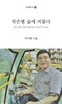 알라딘: 작은별 숲에 머물다 작은별 숲에 머물다