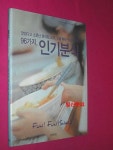 알라딘: [중고] 96가지, 인기분식 [중고] 96가지, 인기분식
