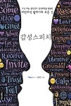 알라딘: 감성스피치 감성스피치