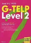 [중고] G-TELP Level 2(김혜정)-kakawon(가가원)★CD없음... Level 2(김혜정)-kakawon(가가원)★CD없음/MP3무료다운로드가능★ | 김혜정