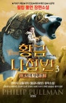 알라딘: [전자책] 황금나침반 3부 [전자책] 황금나침반 3부