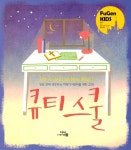 큐티스쿨 | Lifeway Kids | 알라딘 큐티스쿨 | Lifeway Kids