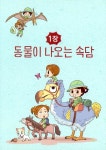 [중고] 안녕 자두야 국어 실력이 빵 터지는 속담놀이 | 이영민 | 알라딘 [중고] 안녕 자두야 국어 실력이 빵 터지는 속담놀이 | 이영민