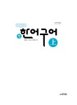 [중고] 중국어뱅크 북경대학 신한어구어 - 상 | 戴桂芙 외 | 알라딘 [중고] 중국어뱅크 북경대학 신한어구어 - 상 | 戴桂芙 외