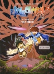 [중고] 라하트 하헤렙 2 | 알라딘 [중고] 라하트 하헤렙 2