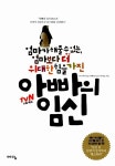 [중고] 아빠의 임신 : 알라딘