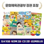 알라딘: 둥개둥개 귀한 나 성교육동화(전10권+성교육포스터1장+CD2장)생활동화 둥개둥개 귀한 나 성교육동화(전10권+성교육포스터1장+CD2장)... 