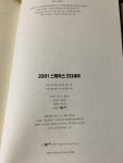 알라딘: [중고] 2001 스페이스 오디세이 [중고] 2001 스페이스 오디세이