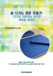 알라딘: 잘 나가는 웹툰 만들기 잘 나가는 웹툰 만들기