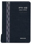 [중고] [블루블랙] 개역개정 포커스성경 새찬송가 - 중(中).합본.색인 | 대한기독교서회(CLSK) | 알라딘 [중고] [블루블랙] 개역개정 포커스성경...