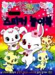 쥬얼펫 트윙클 쥬얼스타 스티커 놀이북 : 알라딘