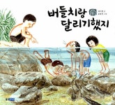 알라딘: [중고] 버들치랑 달리기했지 [중고] 버들치랑 달리기했지