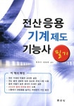 알라딘: 2012 전산응용기계제도기능사 필기 2012 전산응용기계제도기능사 필기