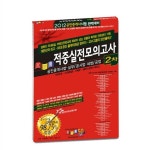 적중실전모의고사 | 경록부동산교육연구소 엮음 | 알라딘 2012 공인중개사 2차 적중실전모의고사 (8절) | 2010~2014 경록 공인중개사... 