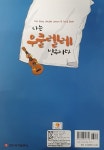 [중고] 나는 우쿨렐레 반주자다 | 일신음악연구회 엮음 | 알라딘 [중고] 나는 우쿨렐레 반주자다 | 일신음악연구회 엮음