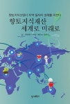 [중고] 향토지식재산 세계로 미래로 | 황종환 외 | 알라딘 [중고] 향토지식재산 세계로 미래로 | 황종환 외