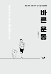 바른 운동 : 알라딘