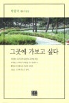 [중고] 그 곳에 가보고 싶다 : 알라딘