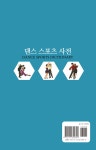 알라딘: 댄스 스포츠 사전 댄스 스포츠 사전