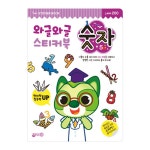 와글와글 스티커북 : 숫자 | 와글와글 스티커북 | 지원 편집부 | 알라딘 와글와글 스티커북 : 숫자 | 와글와글 스티커북  | 지원 편집부