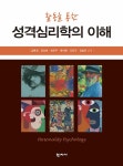 활동을 통한 성격심리학의 이해 : 알라딘