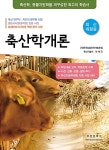 [중고] 2019 축산학개론 | 알라딘 [중고] 2019 축산학개론