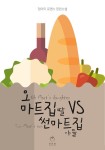 알라딘: [전자책] 오마트 집 딸 대 썬마트 집 아들 [전자책] 오마트 집 딸 대 썬마트 집 아들