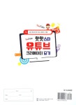 핫핫스타 유튜브 크리에이터 되기 | 창의콘텐츠연구소 | 알라딘 핫핫스타 유튜브 크리에이터 되기 | 창의콘텐츠연구소
