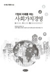기업의 미래를 여는 사회가치경영 : 알라딘