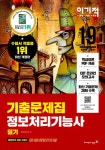 [중고] 2019 이기적 정보처리기능사 필기 기출문제집 | 알라딘 [중고] 2019 이기적 정보처리기능사 필기 기출문제집