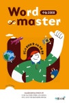 알라딘: [중고] 워드 마스터 Word Master 수능 2000 (2020년용) [중고] 워드 마스터 Word Master 수능 2000 (2020년용)