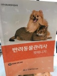 [중고] 반려동물관리사 - 펫매니저 : 알라딘