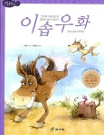 [중고] 이솝우화 | 이솝 | 알라딘 [중고] 이솝우화 | 이솝