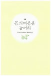 [중고] 오감테라피 : 알라딘