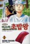 [중고] 미스터 초밥왕 전국대회편 2 : 알라딘