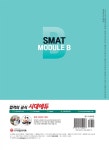 2019 국가공인 SMAT 서비스경영능력시험 Module B 서비스마케팅 / 세일즈 : 알라딘