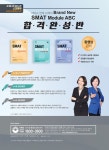 2019 국가공인 SMAT 서비스경영능력시험 Module B 서비스마케팅 / 세일즈 : 알라딘