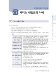 2019 국가공인 SMAT 서비스경영능력시험 Module B 서비스마케팅 / 세일즈 : 알라딘
